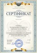 Сертификат АНО ДО "Центр РМИ" о подготовке победителей VIII Всероссийской олимпиады по математике для 7-8 классов, 25.11.2014 Сертификат АНО ДО "Центр РМИ" о подготовке победителей VIII Всероссийской олимпиады по математике для 7-8 классов, 25.11.2014